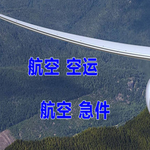 硕放机场邮寄快递-选东方航空和上海航空